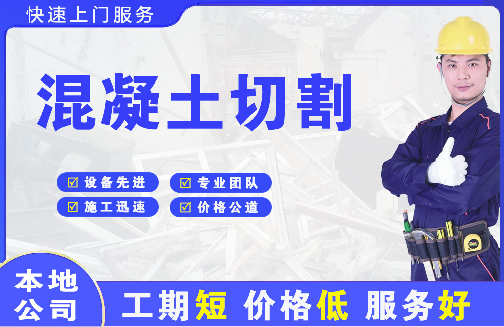 临安混凝土切割