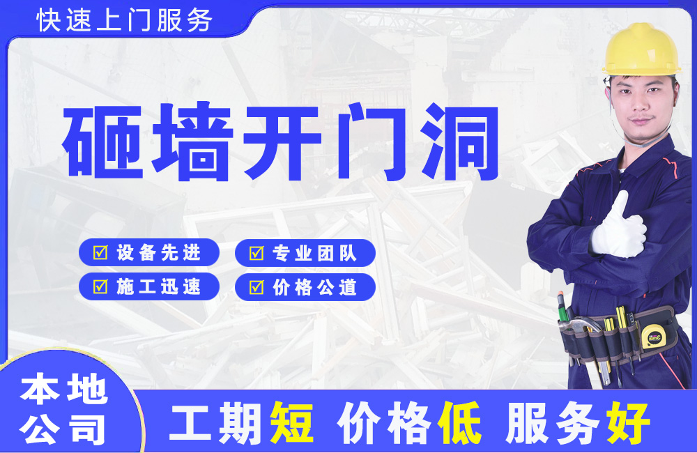 临安砸墙开门洞