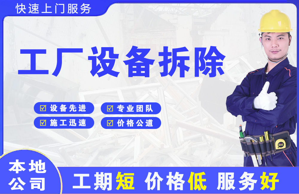 临安工厂设备拆除