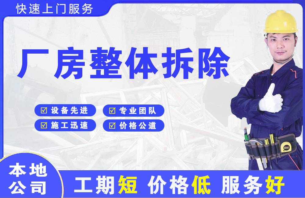 临安厂房整体拆除